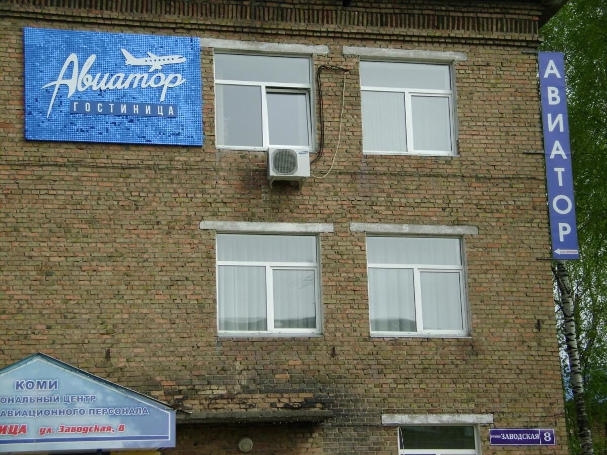 Авиатор Сыктывкар